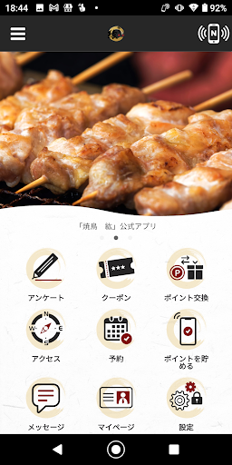 Android application 焼鳥　紘 screenshort