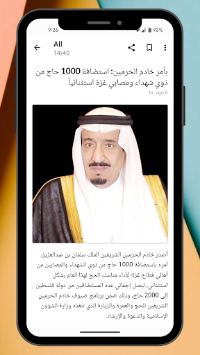 أخبار السعودية screenshot 4
