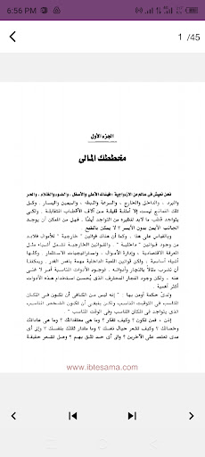 قراءة اسرار عقل المليونير Screen 3