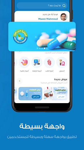 GreenHills Pharmacy Screen 2