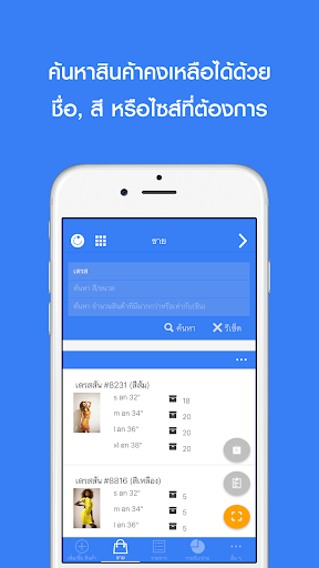 Mystore - เช็คสต๊อกสินค้า Screen 2