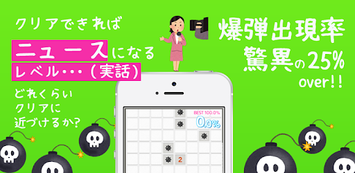 10年かかるマインスイーパ！