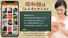 昭和組～40才からの学び舎アプリ～のおすすめ画像2
