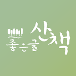 Cover Image of Download 좋은글산책  APK