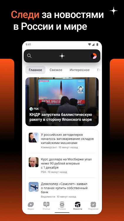 Дзен — видео, статьи, новости - 24.4.2 - (Android)
