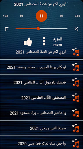 anashid 2021 offline for prophet mohamed PBUH free