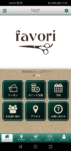 Android application 美容室favori screenshort