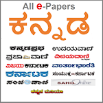 Cover Image of डाउनलोड Kannada ePapers 13.0.0 APK