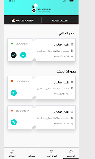 اوركسترا مطربين Screenshot 3 - AppWisp.com