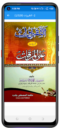 Mirqat مرقات علم منطق شروح Screen 2