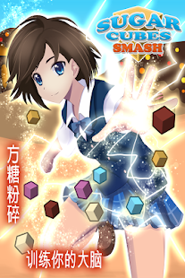 Sugar Cubes SMASH block puzzle(圖3)-速報App