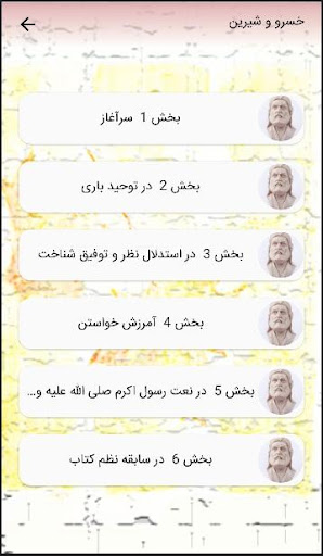 شاعر"لیلی و مجنون، خسرو و شیری Screen 2