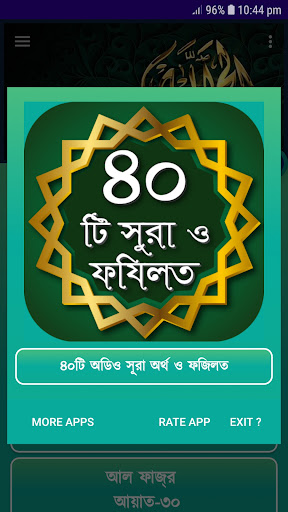 40 Small Surah ৪০টি অডিও সূরা Screenshot