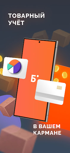 Android application Б.Продажи screenshort