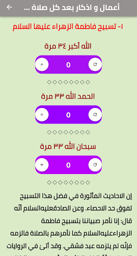 الاذكار اليومية - اهل البيت Screenshot
