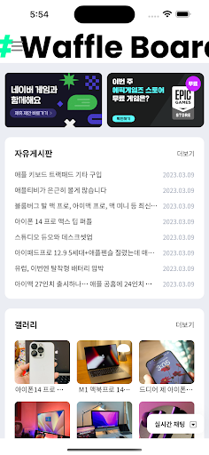 Android application 와플보드 screenshort