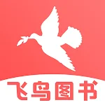 Cover Image of Descargar 飛鳥閱讀 - 免費圖書大全 1.2.1 APK