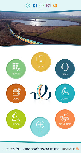 Android application עיריית נשר screenshort