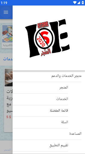 متجر الدعم والخدمات Screen 2