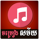 Khmer Song icon