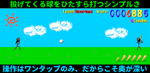 魔球-san: カジュアル バッティング ゲームのおすすめ画像1