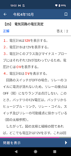公論出版－自動車整備士３級ガソリン 回数別問題集 令和５年版 Screen 2