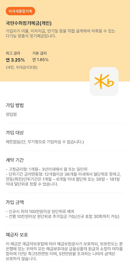 디파짓 Screen 2