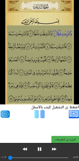 Android application تحفيظ سورة النازعات مكررة screenshort