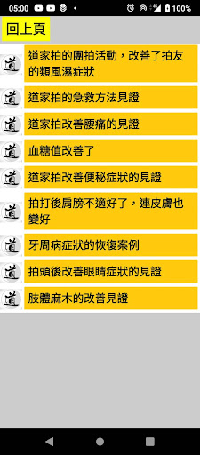 黃純沐-你就是神醫-拍打 Screen 2