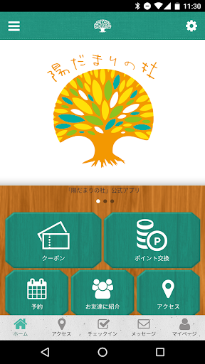 Android application 陽だまりの杜 公式アプリ screenshort