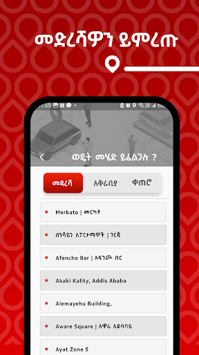Safe - ሴፍ Passenger Screen 2