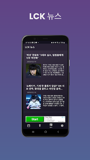 오늘의 LCK Screen 3