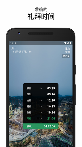 Sajda - 穆斯林礼拜时间、古兰经、宣礼、基卜拉 screenshot 1