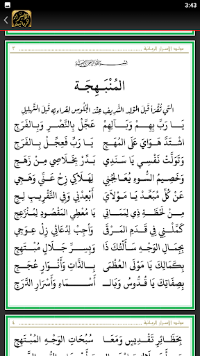 الاسرار الربانية مولد النبي Screen 2