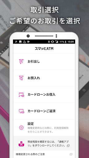 イオン銀行　スマホでかんたん入出金アプリ「スマッとATM」 Screen 3