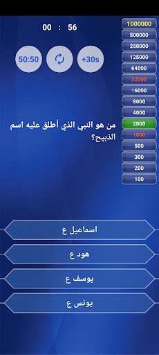 من سيربح المليون في الاسلاميات screenshot 23