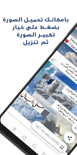 صور وخلفيات غيوم مع اقتباسات Screen 3