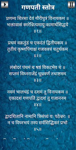 गणपती स्तोत्र - Ganpati Stotra