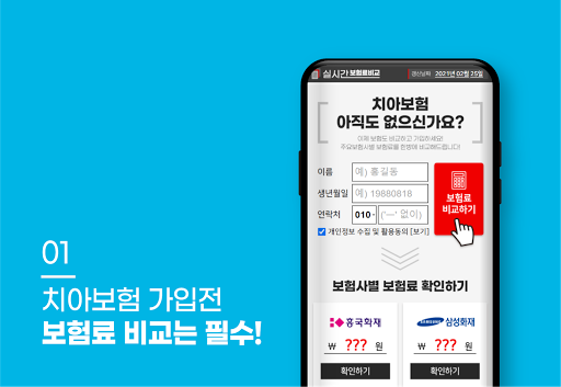 Android application 치아보험가입조건 30대 40대 50대 치아보험 잇몸 충 screenshort
