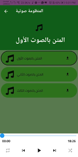 Android application متن الورقات (أصول الفقه) كاملة screenshort