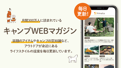 キャンプ情報なら、hinata〜もっとそとが好きになる〜 Screen 3