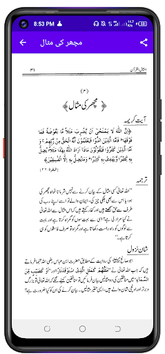 امثال القرآن اردو Screen 3