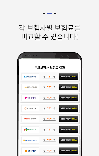 실비보험 비교사이트 - 실손 가격 견적 Screen 3