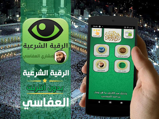 Ruqyah Quran Mishary afasy Screen 2