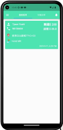Android application 中港易-伙伴版 screenshort
