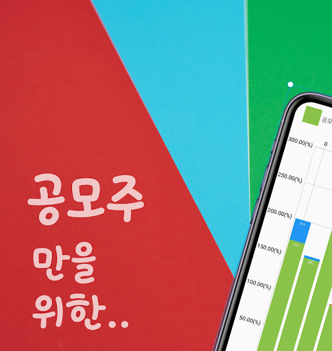 Android application 공모주일정 : 공모주알리미 (IPO투자) 공모주달력 screenshort