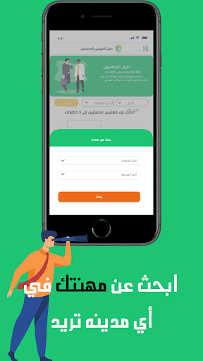 دليل المهنيين المحترفين Screen 2