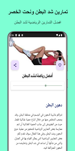 تمارين شد البطن ونحت الخصر screenshot 9
