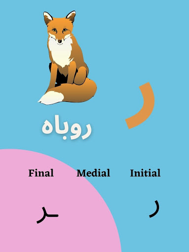 Alphabet Dari/Farsi Persian ال Screen 3