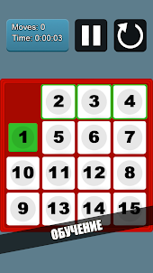 15 Puzzle: Пятнашки - оффлайн